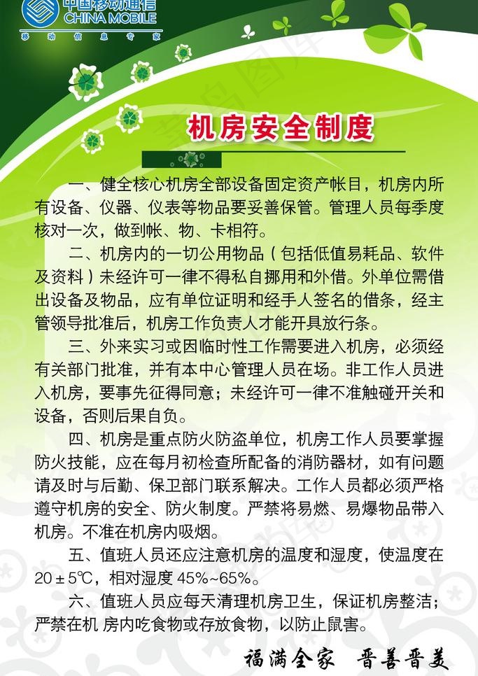 机房安全制度图片psd模版下载