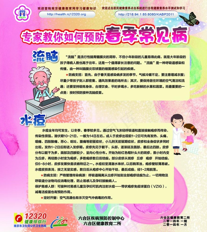 预防春季常见病图片(2268X2693(DPI:72))psd模版下载