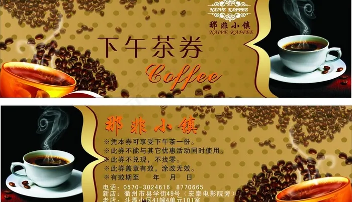 咖啡下午茶券图片(297X210)cdr矢量模版下载