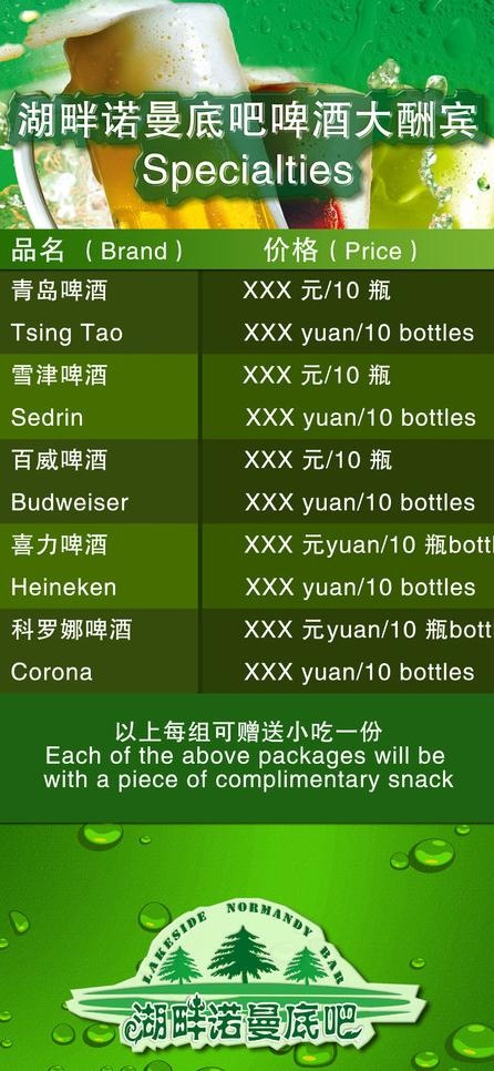 酒水牌图片psd模版下载