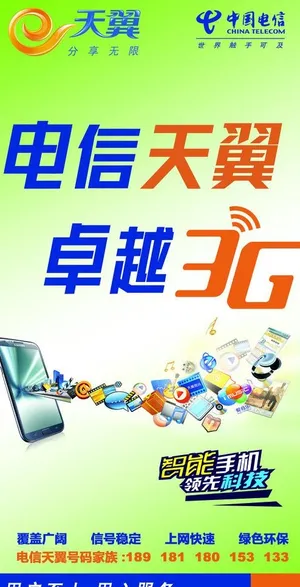 中国电信图片