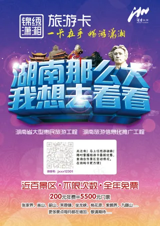 旅游宣传单页 海报展架