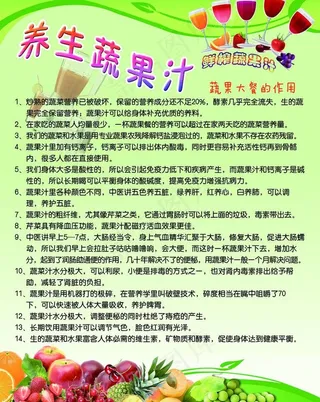 养生蔬菜水果汁宣传图片