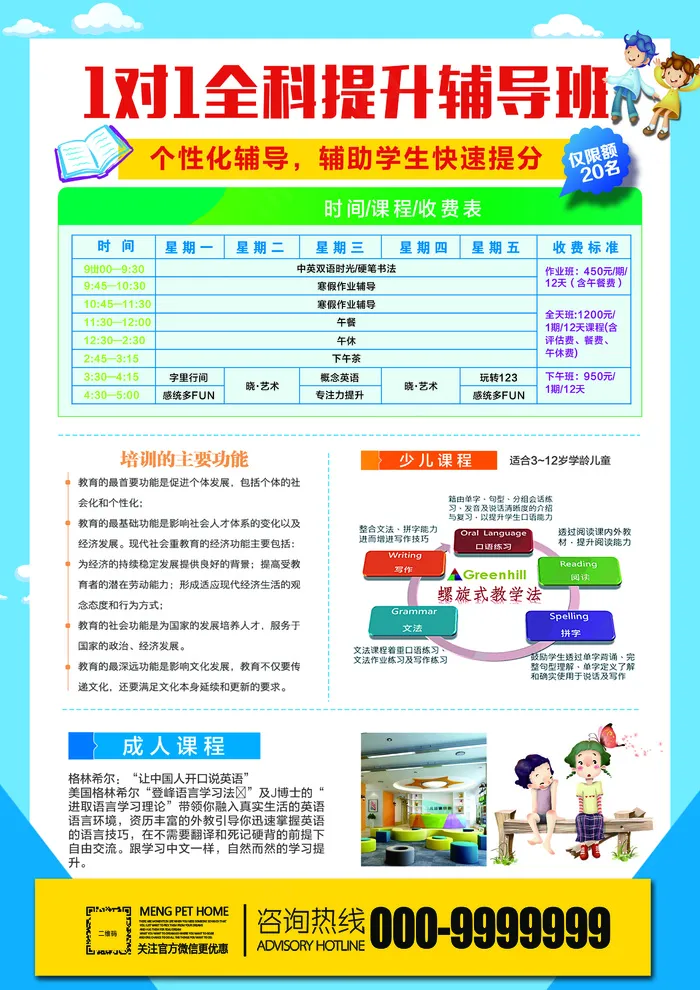 20181对1辅导班宣传单dm广告(2480X3508(DPI:300))psd模版下载