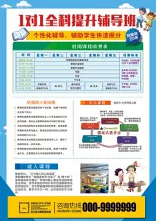 20181对1辅导班宣传单dm广告