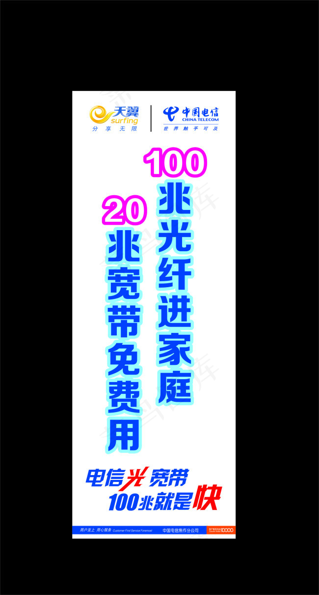 电信光宽带水柱旗cdr矢量模版下载