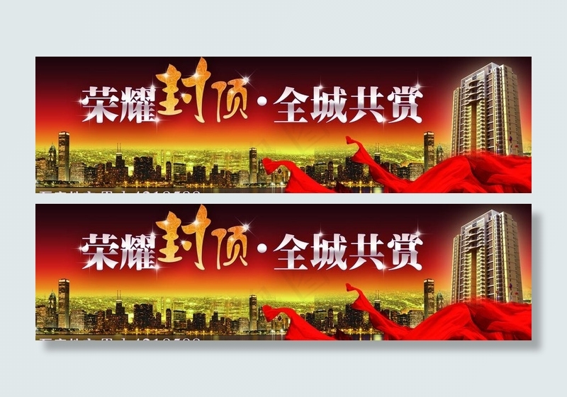 房地产开盘高炮广告图片(4252X1417(DPI:60))psd模版下载