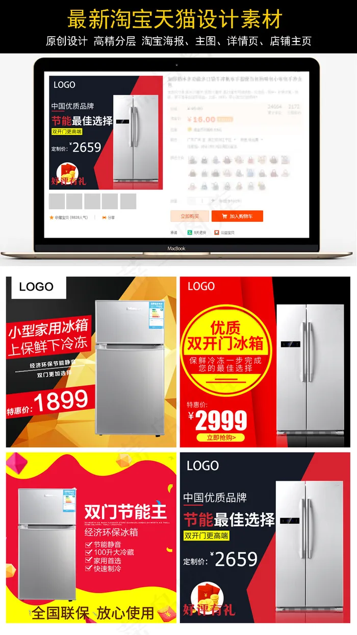 时尚家居冰箱直通车主图设计psd分...