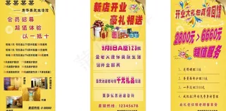 美容美体礼品开业展架图片