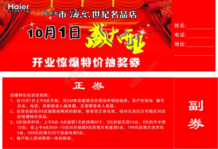 开业优惠券cdr矢量模版下载