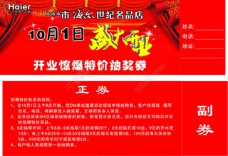 开业优惠券