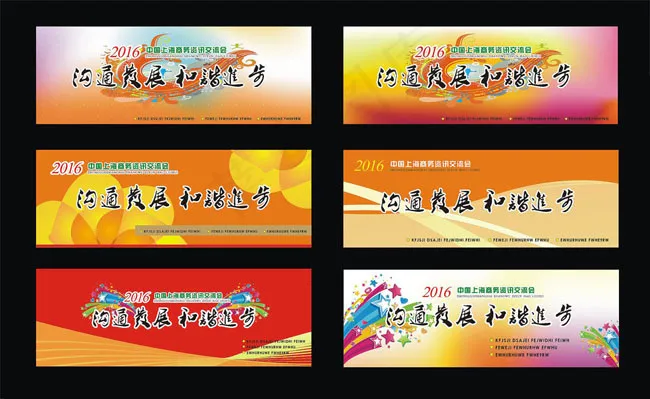 横幅交流会灯旗展架展板设计矢量素材cdr矢量模版下载