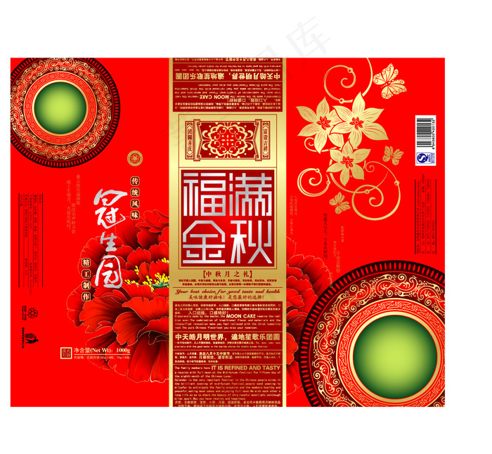 冠生园中秋月饼包装矢量素材ai矢量模版下载