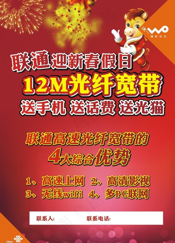 联通海报图片cdr矢量模版下载