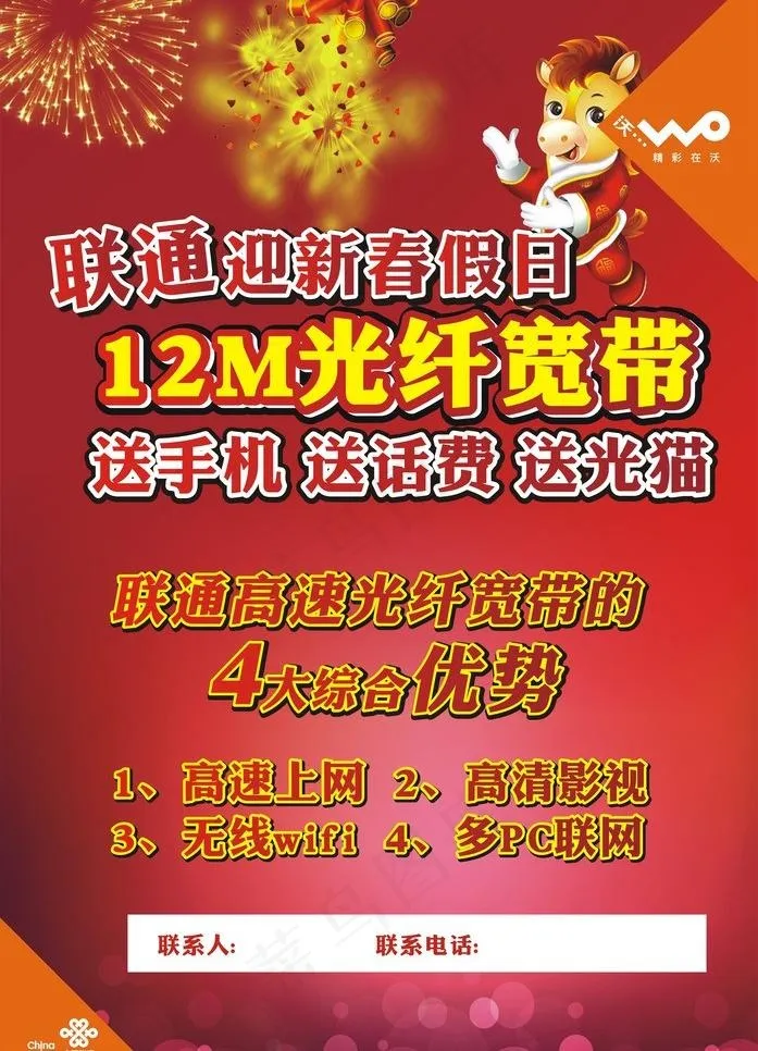联通海报图片cdr矢量模版下载