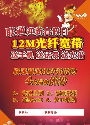 联通海报图片