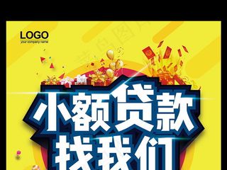 小额贷款找我们明亮黄背景模板