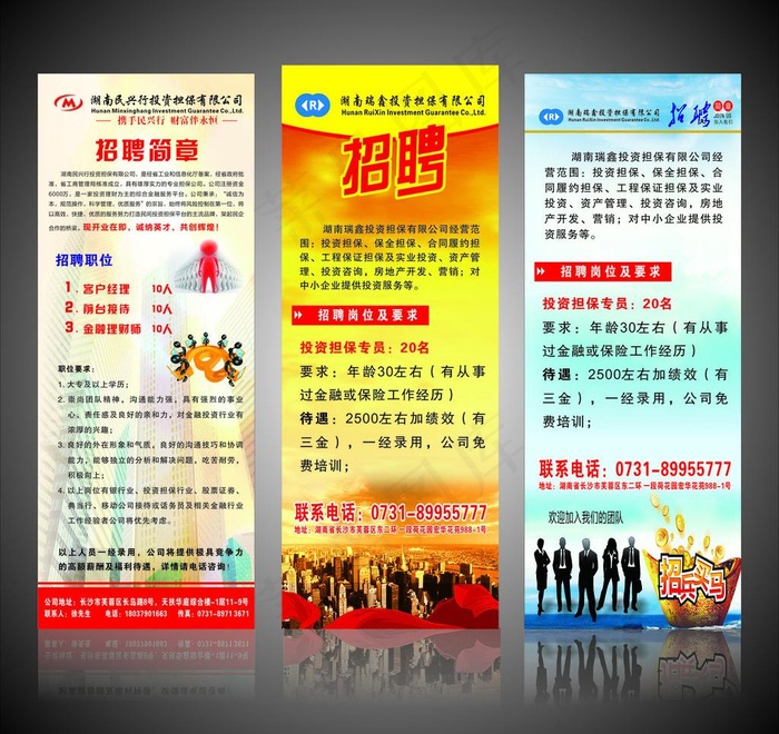 招聘易拉宝图片(780X2000)cdr矢量模版下载