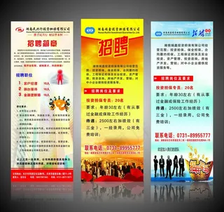招聘易拉宝图片