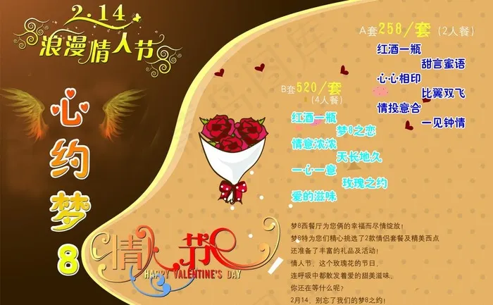 西餐厅情人节海报图片psd模版下载