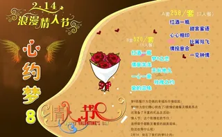 西餐厅情人节海报图片