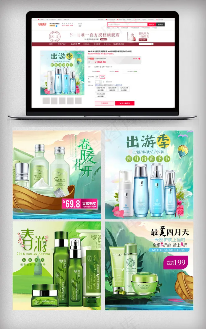 淘宝天猫美妆补水主图直通车psd模版下载
