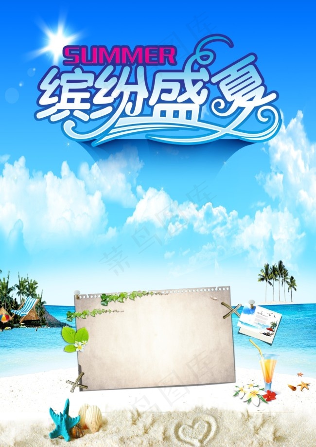缤纷盛夏cdr矢量模版下载