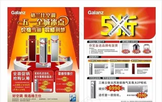 格兰仕五一单页