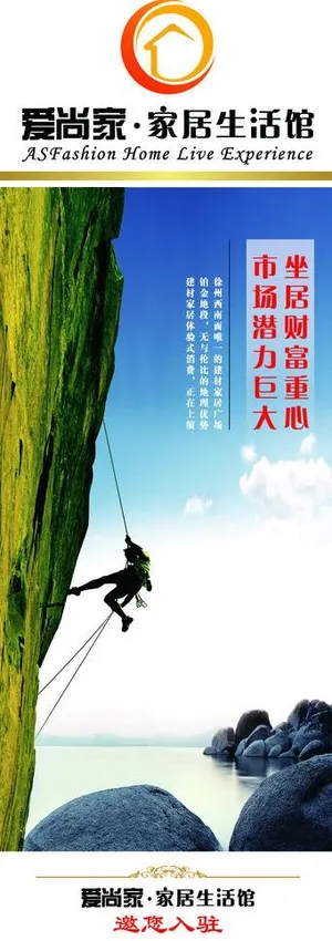 建材家居创意展架图片