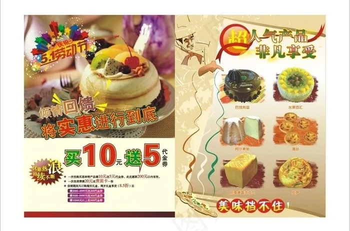 五一促销活动图片cdr矢量模版下载