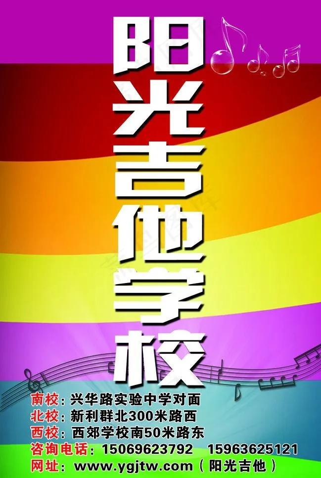 阳光吉他学校指示牌图片psd模版下载