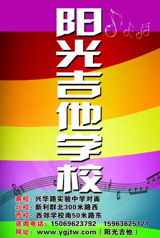 阳光吉他学校指示牌图片