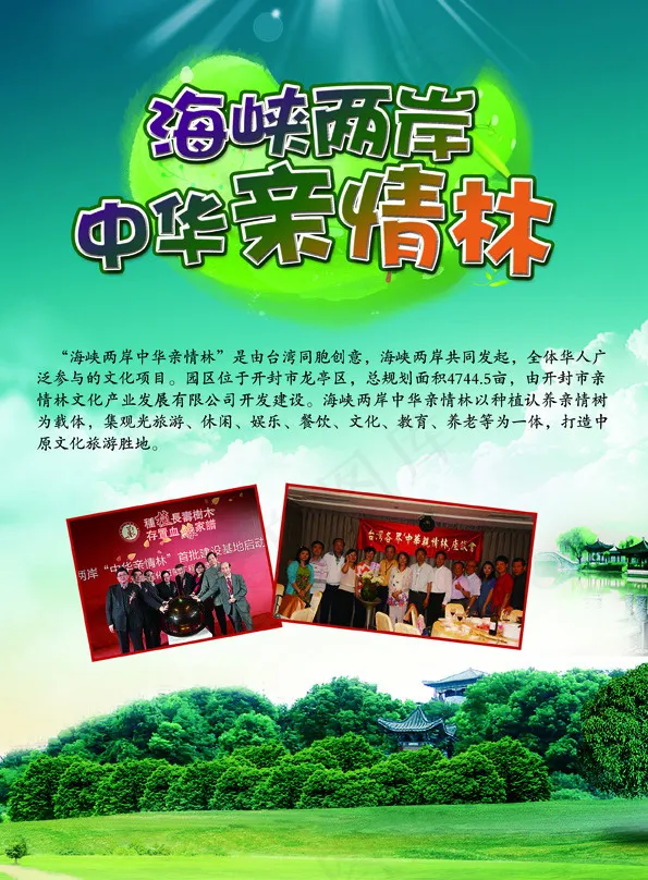 海峡两岸中华亲情林psd模版下载