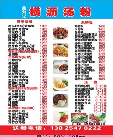 汤粉外卖单设计_CDR素材下载-外卖单(210X297)cdr矢量模版下载