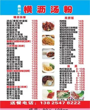 汤粉外卖单设计_CDR素材下载-外卖单