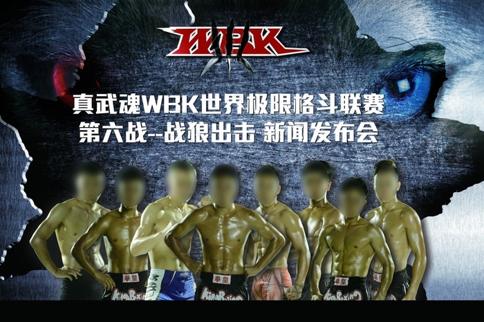 真武魂格斗比赛(4134X2756(DPI:350))psd模版下载