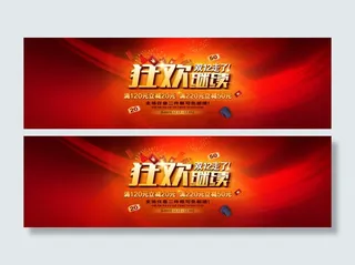 淘宝双12狂欢继续海报素材下载