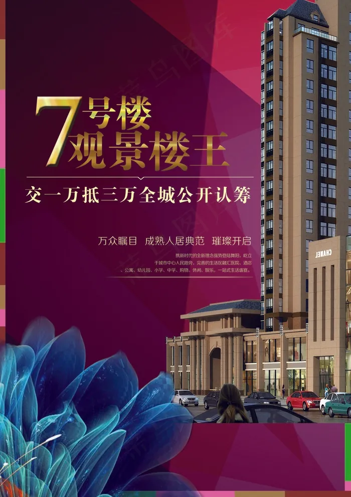 7号楼观景楼王展板(3508X4961(DPI:300))psd模版下载