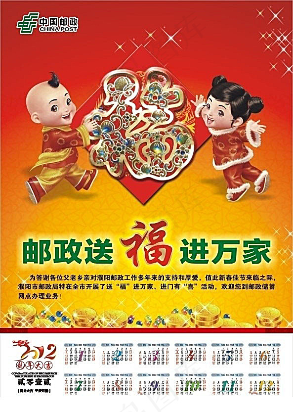 2012新春送福日历cdr矢量模版下载
