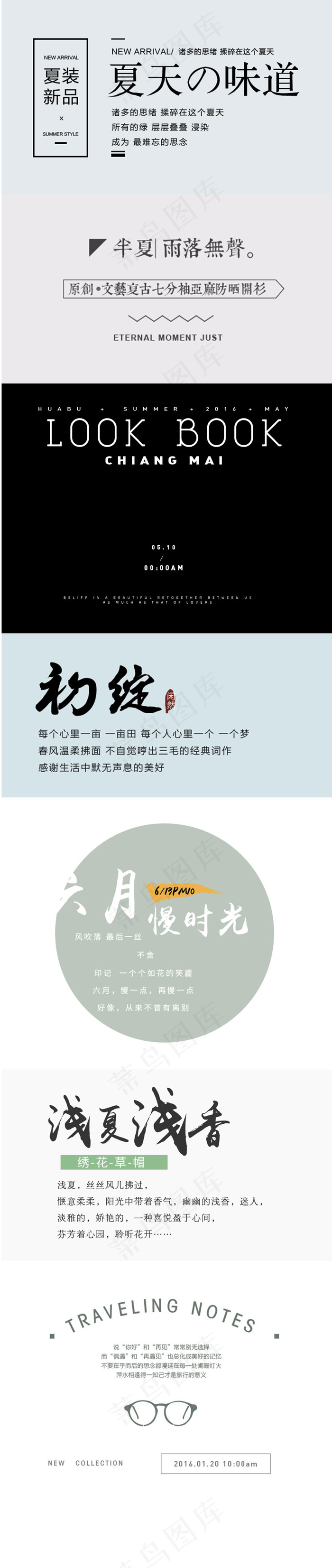 淘宝天猫首页文艺清新文字排版