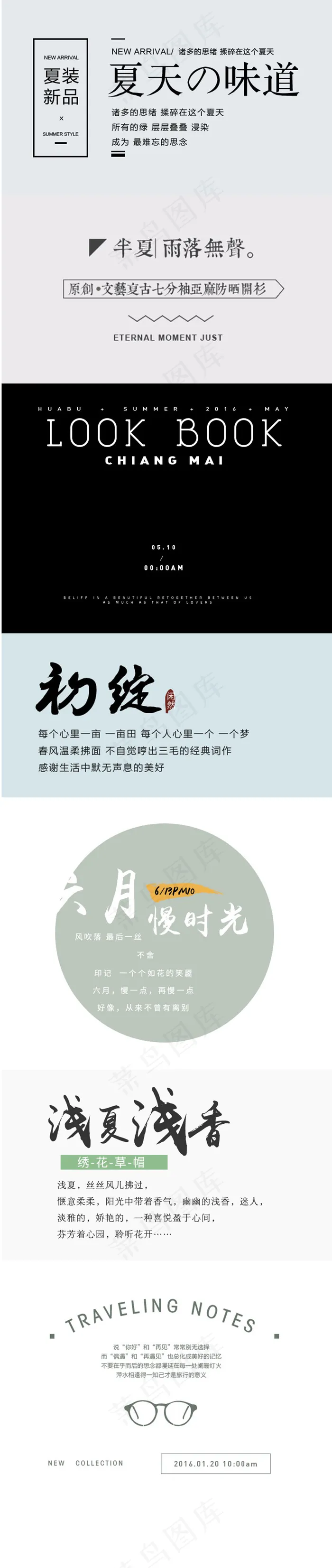 淘宝天猫首页文艺清新文字排版psd模版下载
