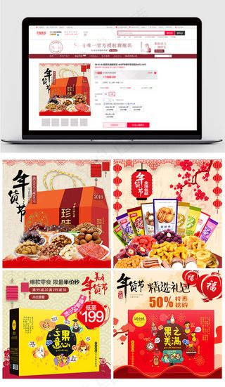 喜庆中国年年货节传统直通车