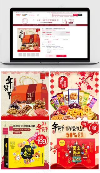 喜庆中国年年货节传统直通车