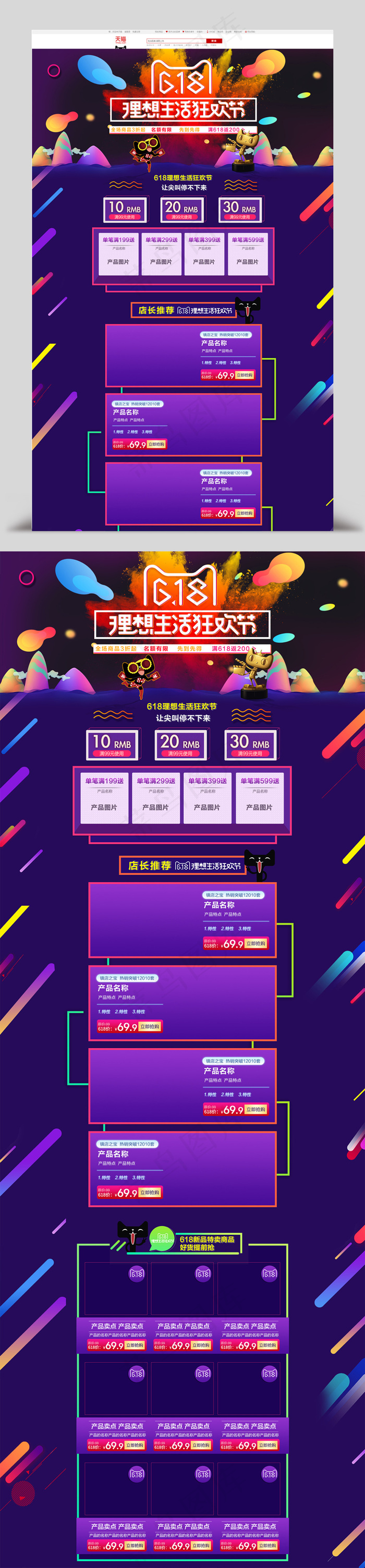 天猫618理想生活狂欢节首页装修模板
