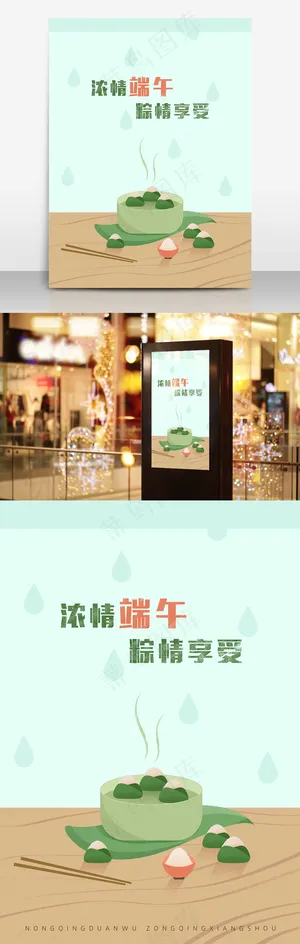 端午节粽子手绘插画海报