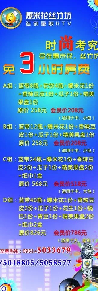 ktv展架图片psd模版下载