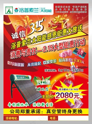 浴普索兰太阳能