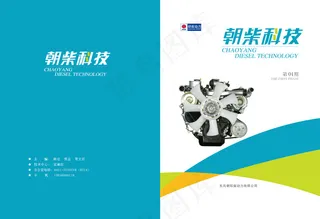 科技画册封面设计