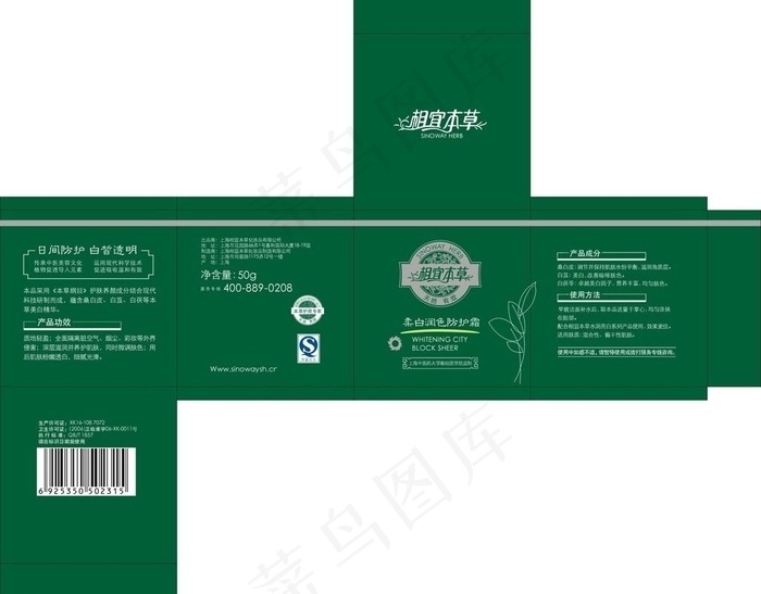 相宜本草图片cdr矢量模版下载