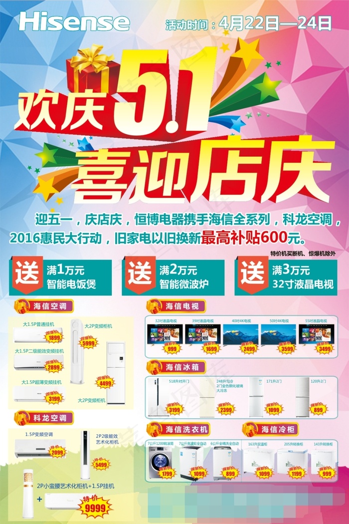 店庆海报(400X600)cdr矢量模版下载